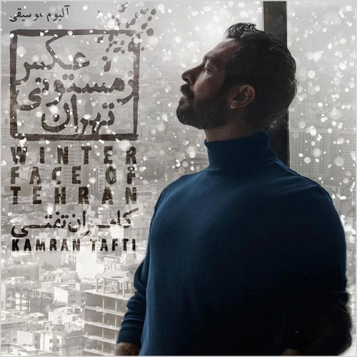 Cover artwork for Akharin Didar by Kamran Tafti